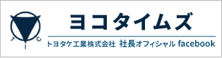 ヨコタイムズ バナー
